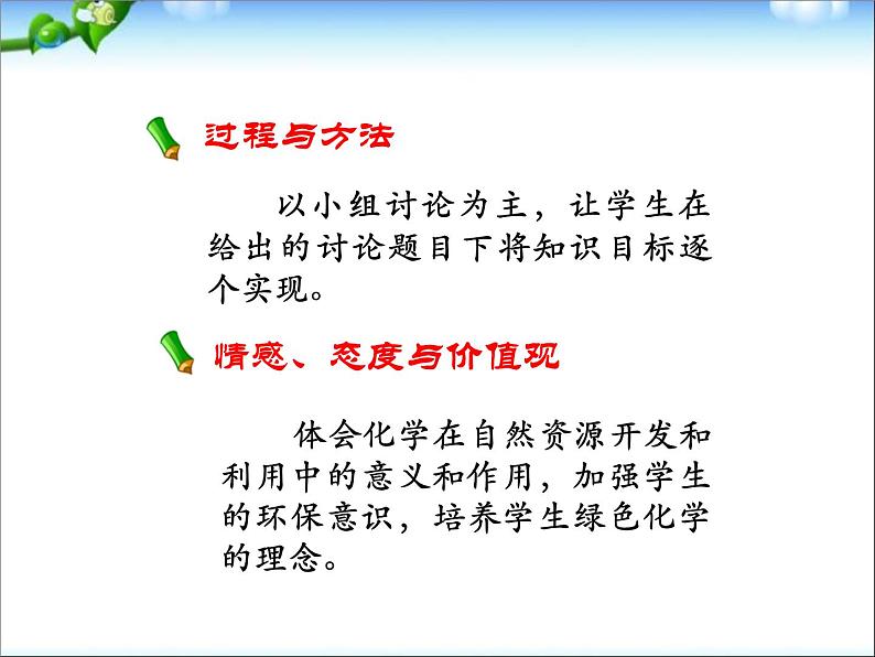 新人教版高中化学必修二第四章第二节-资源综合利用-环境保护课件05