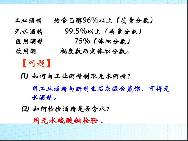 新人教版高中化学必修二3.3-生活中两种常见的有机物课件04