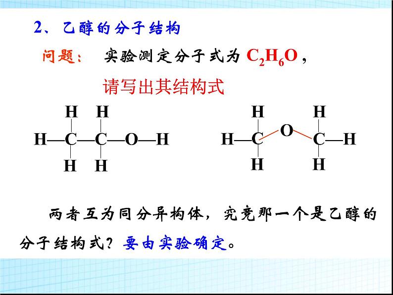 新人教版高中化学必修二3.3-生活中两种常见的有机物课件07