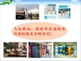 新人教版高中化学必修二第三章 有机化合物第二节来自石油和煤的两种基本化工原料课件