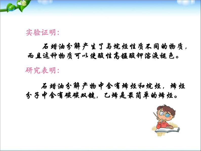 新人教版高中化学必修二第三章 有机化合物第二节来自石油和煤的两种基本化工原料课件08