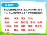 新人教版高中化学必修二3.1.1最简单的有机化合物---甲烷 (1)课件