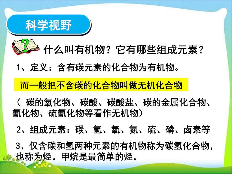 新人教版高中化学必修二3.1.1最简单的有机化合物---甲烷 (1)课件第5页