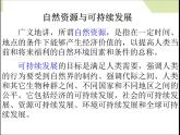 新人教版高中化学必修二4.1开发利用金属矿物和海水资源 (1)课件