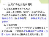 新人教版高中化学必修二4.1开发利用金属矿物和海水资源 (1)课件