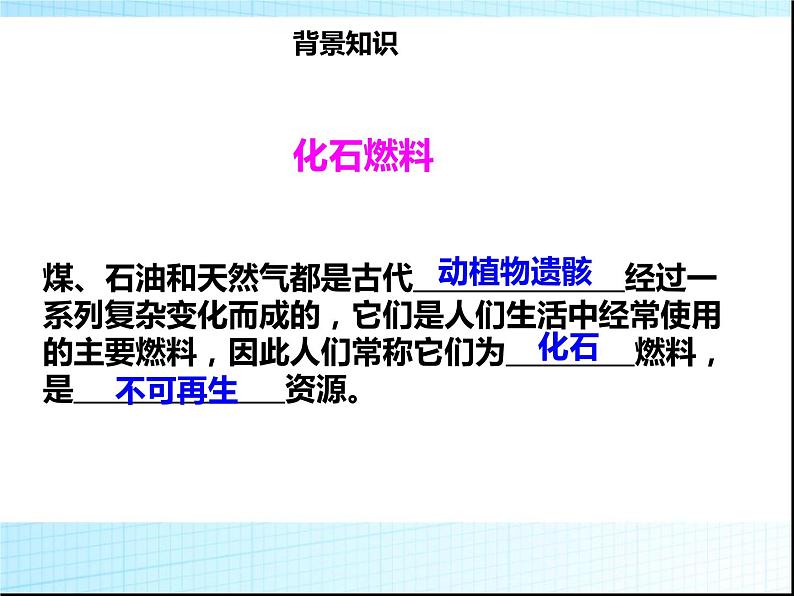 新人教版高中化学必修二4.2资源综合利用-环境保护课件-新人教版必修2课件第2页