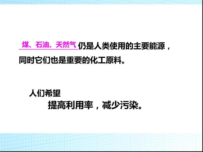 新人教版高中化学必修二4.2资源综合利用-环境保护课件-新人教版必修2课件03