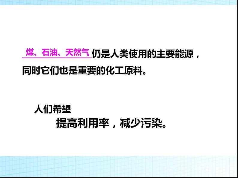 新人教版高中化学必修二4.2资源综合利用-环境保护课件-新人教版必修2课件第3页