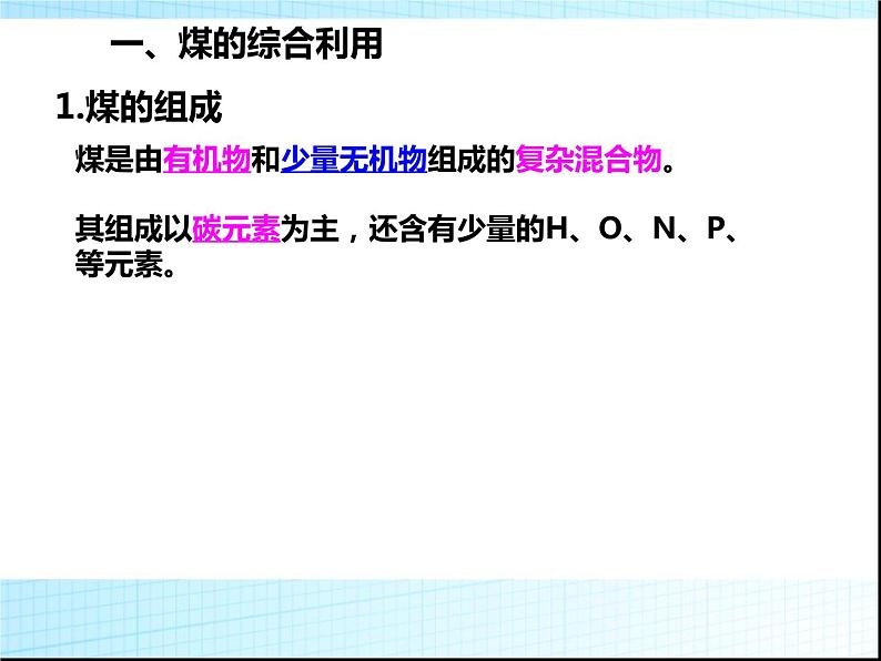 新人教版高中化学必修二4.2资源综合利用-环境保护课件-新人教版必修2课件第6页