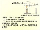 新人教版高中化学必修二3.2《来自石油和煤的两种基本化工原料》课件