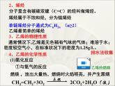 新人教版高中化学必修二3.2《来自石油和煤的两种基本化工原料》课件