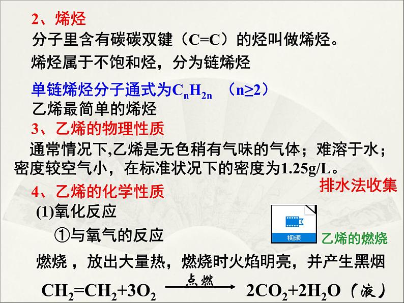 新人教版高中化学必修二3.2《来自石油和煤的两种基本化工原料》课件05