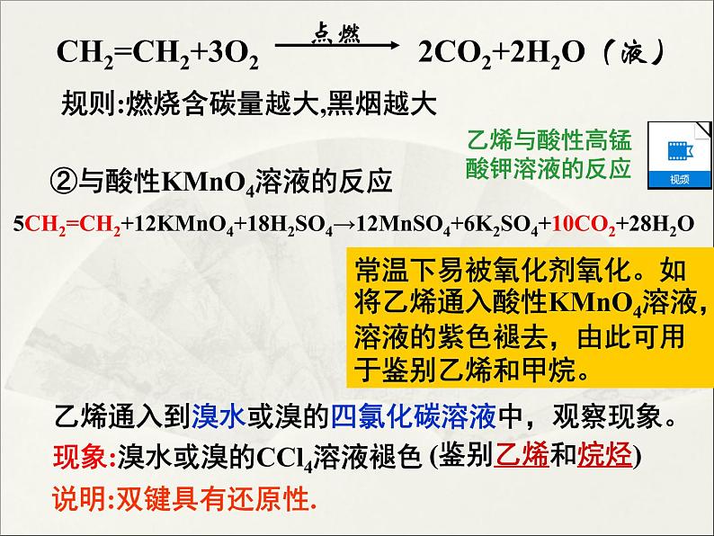 新人教版高中化学必修二3.2《来自石油和煤的两种基本化工原料》课件06