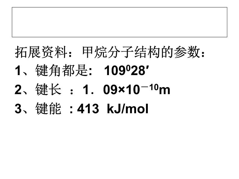 新人教版高中化学必修二§3.1---最简单的有机化合物-----甲烷课件第5页