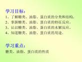 新人教版高中化学必修二3-4-基本营养物质 (1)课件