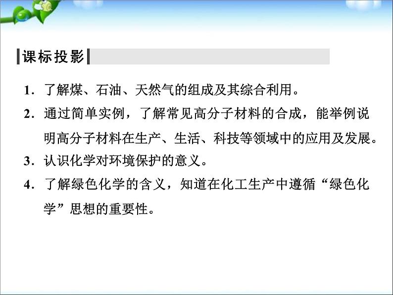 新人教版高中化学必修二4.2-资源综合利用-环境保护-同步课件第2页