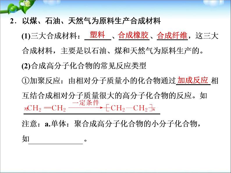 新人教版高中化学必修二4.2-资源综合利用-环境保护-同步课件第8页