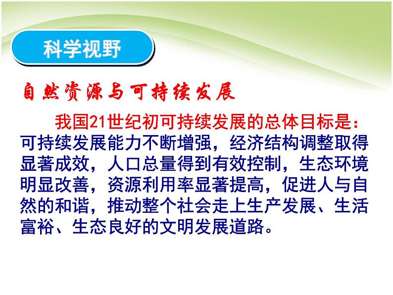 新人教版高中化学必修二4.1.1开发利用金属矿物和海水资源课件04