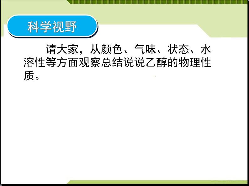 新人教版高中化学必修二3.3.1生活中两种常见的有机物课件第5页