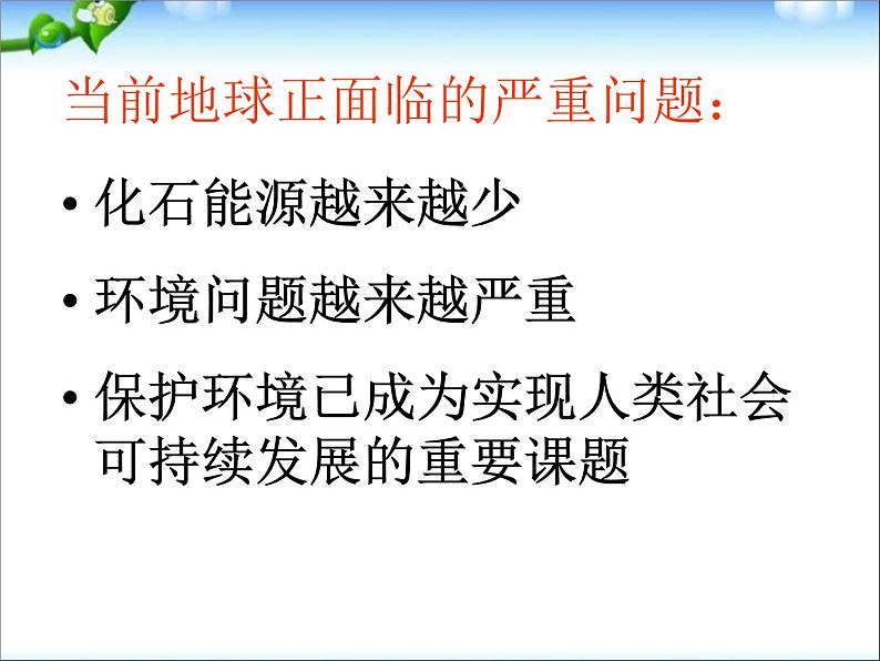 新人教版高中化学必修二4.2-资源综合利用--环境保护课件第2页