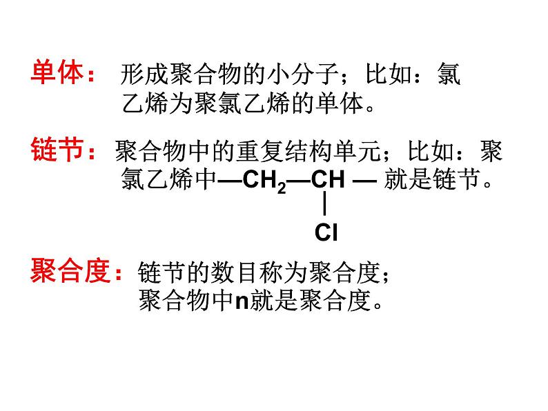 新人教版高中化学选修二3.3高分子化合物与材料课件05