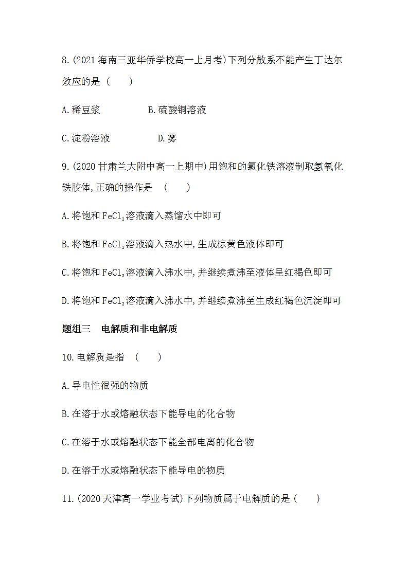 苏教版 (2019)必修 第一册专题1 物质的分类及计量 第三单元 物质的分散系课件PPT03