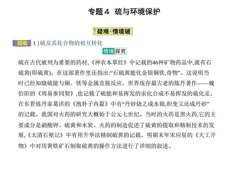 苏教版 (2019)必修 第一册 专题4 硫与环境保护 第二单元　硫及其化合物的相互转化课件PPT06