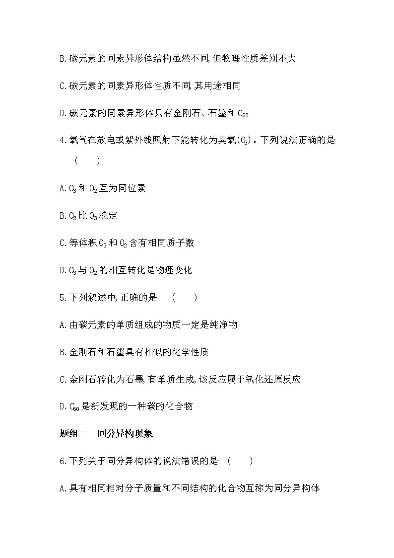 苏教版 (2019)必修 第一册 专题5 微观结构与物质的多样性 第三单元　从微观结构看物质的多样性课件PPT02