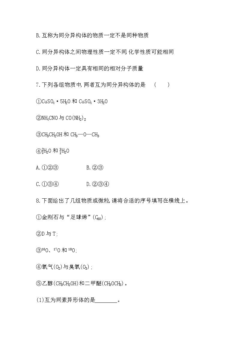 苏教版 (2019)必修 第一册 专题5 微观结构与物质的多样性 第三单元　从微观结构看物质的多样性课件PPT03