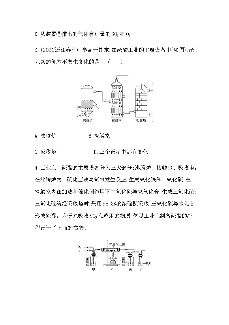 苏教版 (2019)必修 第一册 专题4 硫与环境保护 第一单元　含硫化合物的性质课件PPT02