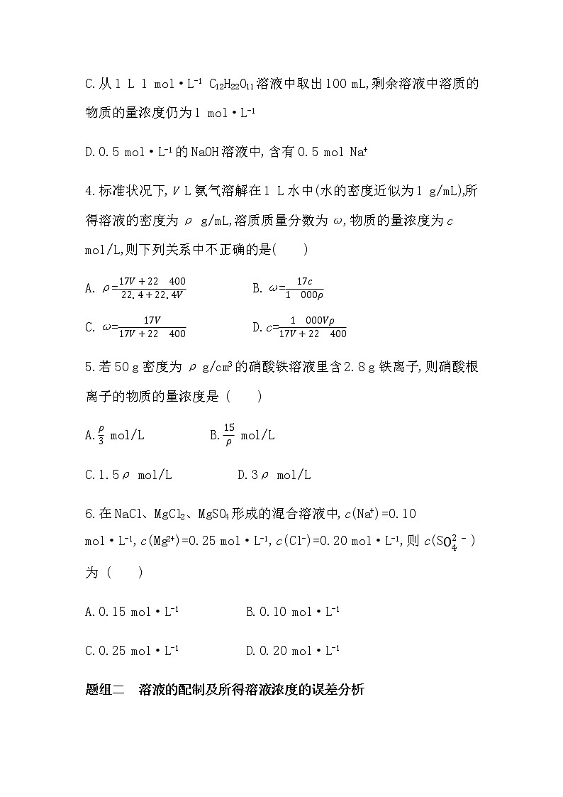 苏教版 (2019)必修 第一册专题2 研究物质的基本方法 第二单元　溶液组成的定量研究课件PPT02