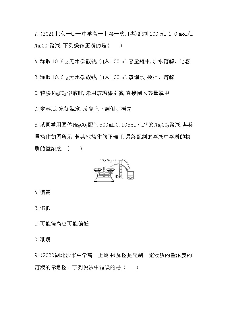 苏教版 (2019)必修 第一册专题2 研究物质的基本方法 第二单元　溶液组成的定量研究课件PPT03