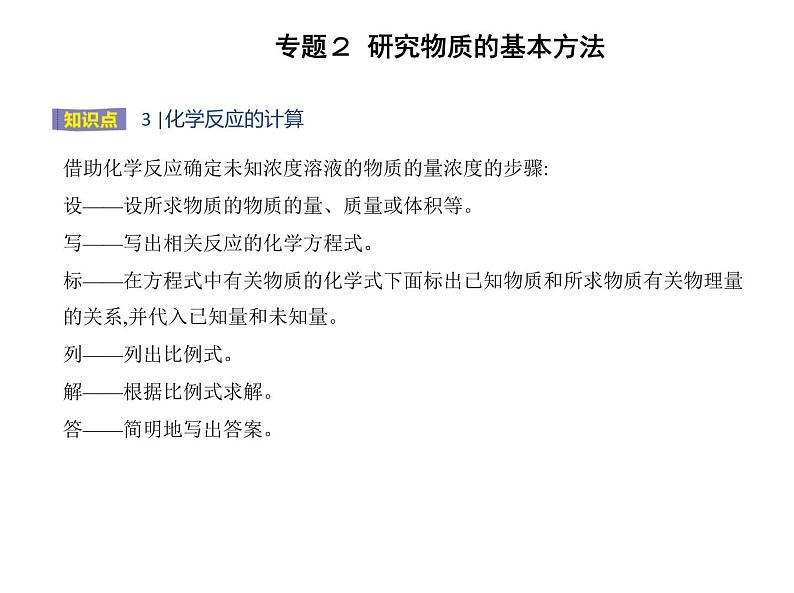 苏教版 (2019)必修 第一册专题2 研究物质的基本方法 第二单元　溶液组成的定量研究课件PPT04