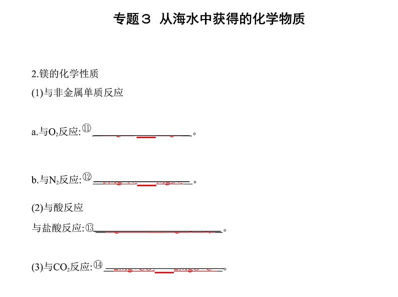 苏教版 (2019)必修 第一册 专题3 从海水中获得的化学物质 第三单元　海洋化学资源的综合利用课件PPT06