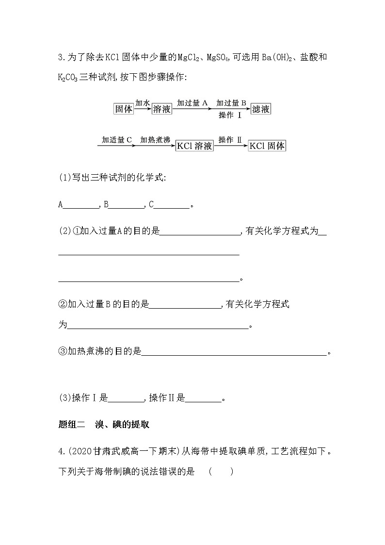 苏教版 (2019)必修 第一册 专题3 从海水中获得的化学物质 第三单元　海洋化学资源的综合利用课件PPT02