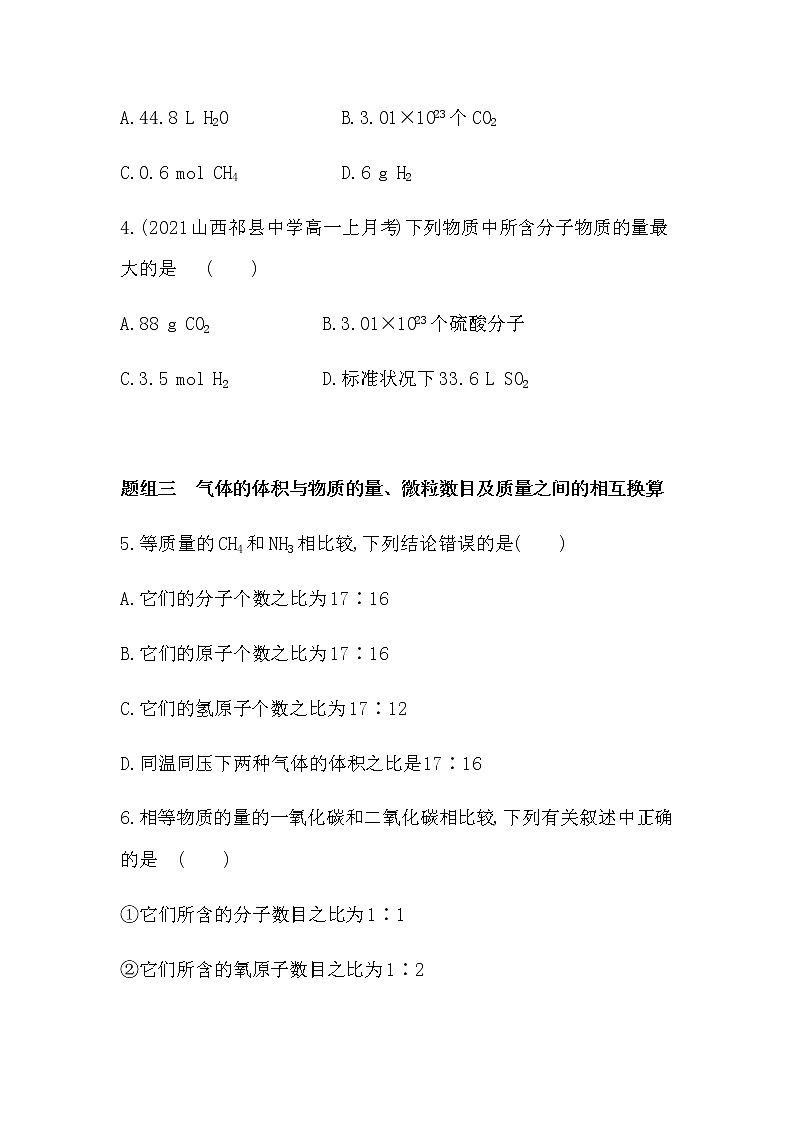 第2课时　气体摩尔体积第2页