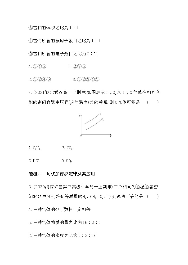 苏教版 (2019)必修 第一册专题1 物质的分类及计量 第二单元 物质的化学计量课件PPT03