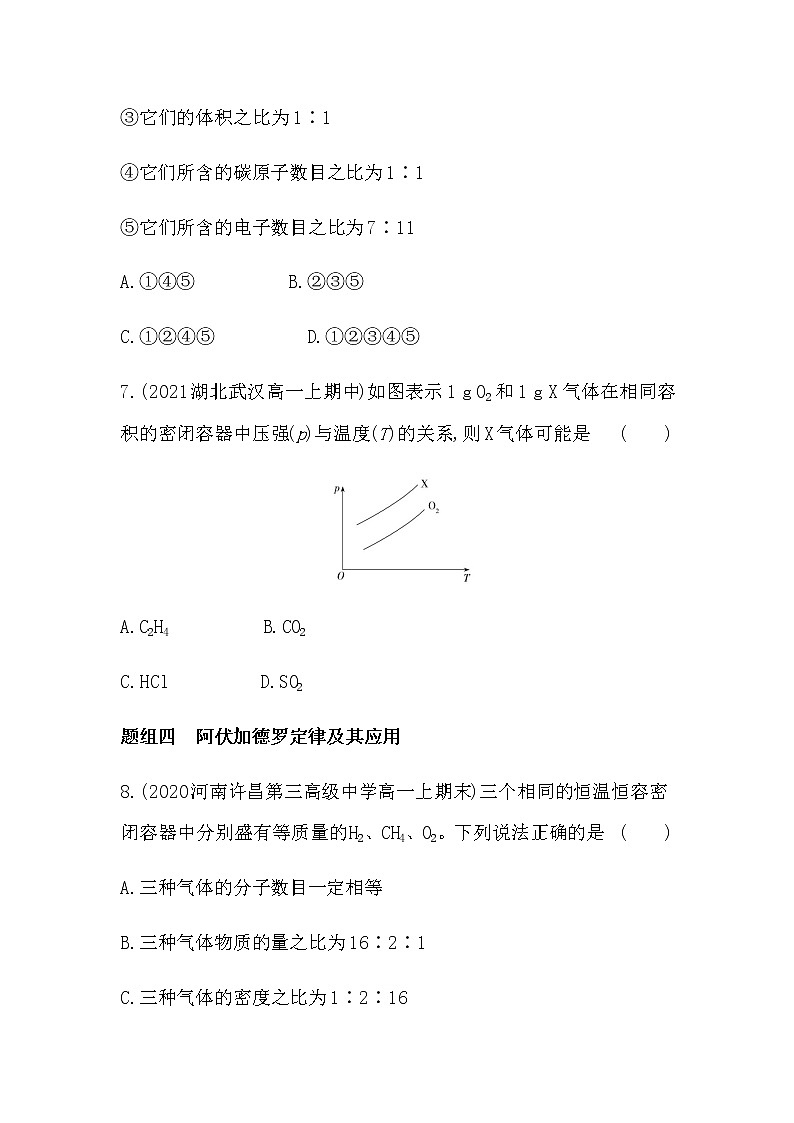 第2课时　气体摩尔体积第3页