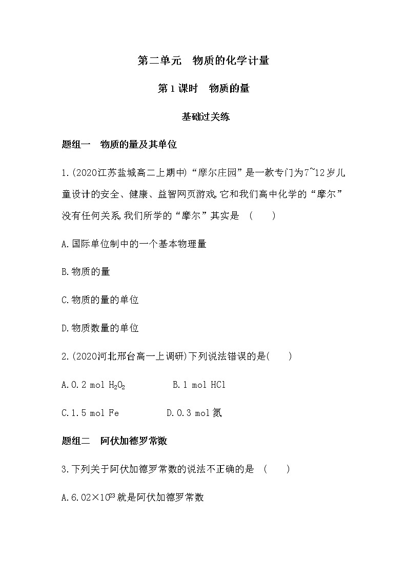 第1课时　物质的量第1页