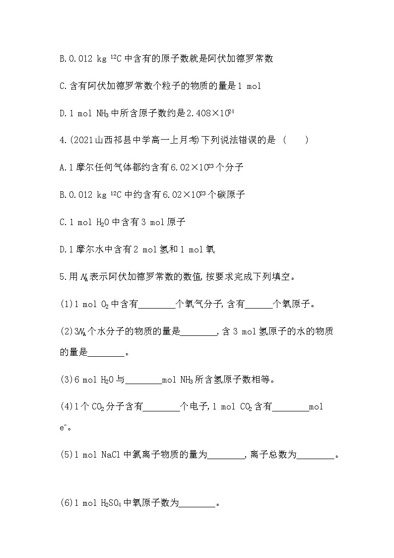 第1课时　物质的量第2页