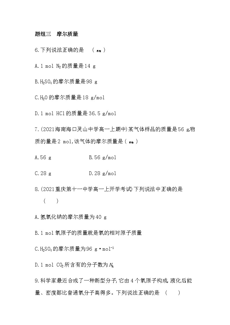 第1课时　物质的量第3页