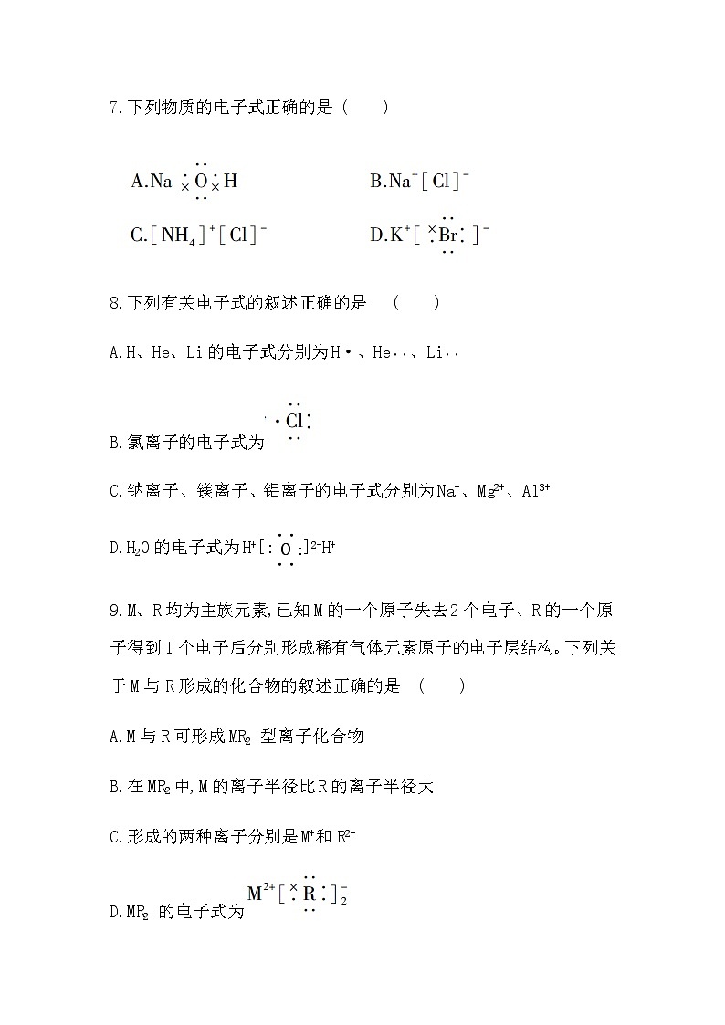 苏教版 (2019)必修 第一册 专题5 微观结构与物质的多样性 第二单元　微粒之间的相互作用力课件PPT03