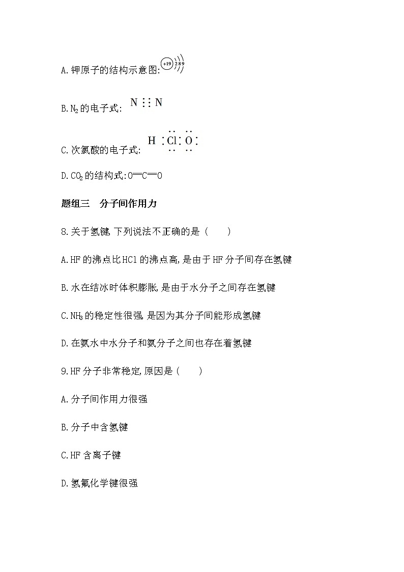 苏教版 (2019)必修 第一册 专题5 微观结构与物质的多样性 第二单元　微粒之间的相互作用力课件PPT03