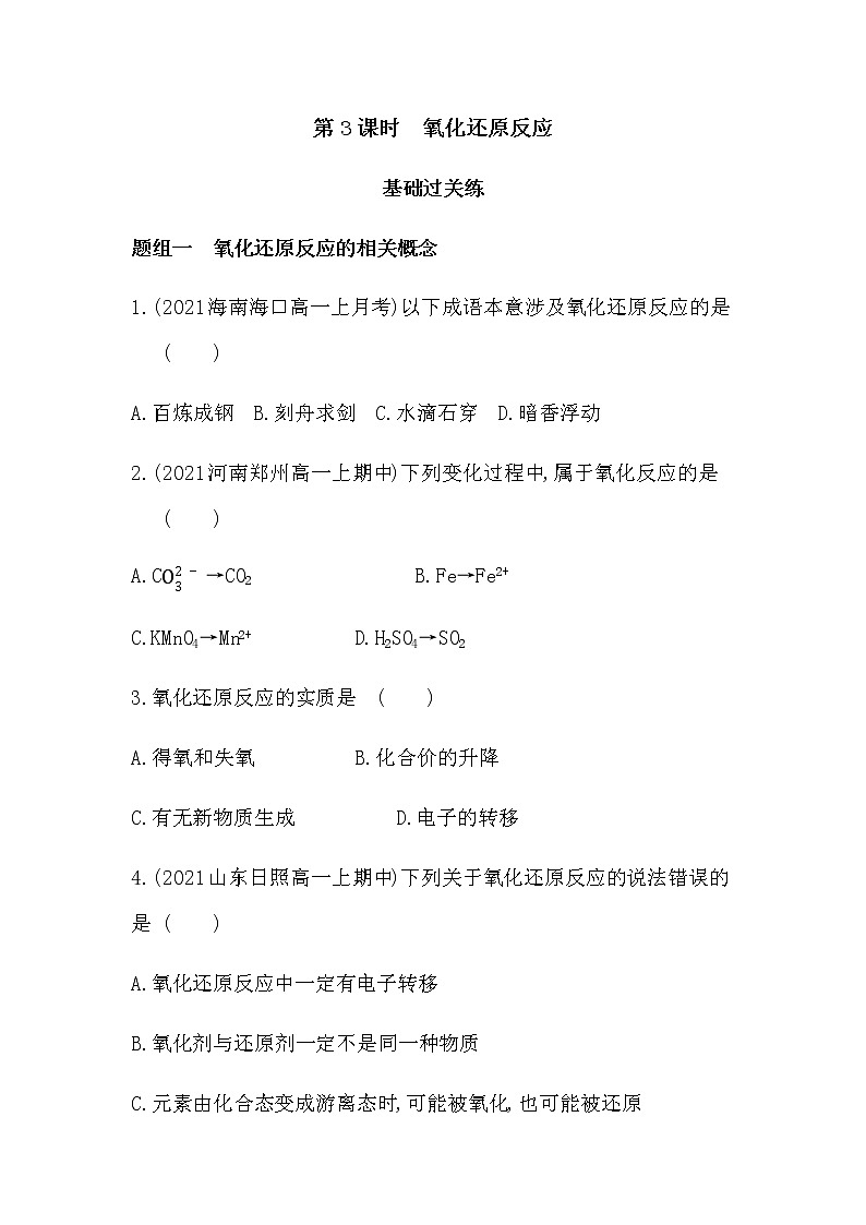 苏教版 (2019)必修 第一册 专题3 从海水中获得的化学物质  第一单元　氯气及氯的化合物课件PPT01