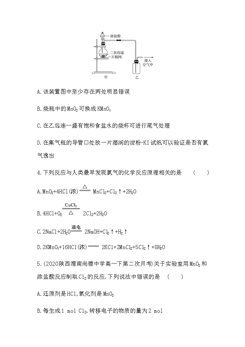 苏教版 (2019)必修 第一册 专题3 从海水中获得的化学物质  第一单元　氯气及氯的化合物课件PPT02
