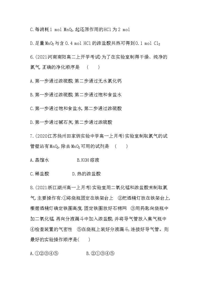 苏教版 (2019)必修 第一册 专题3 从海水中获得的化学物质  第一单元　氯气及氯的化合物课件PPT03