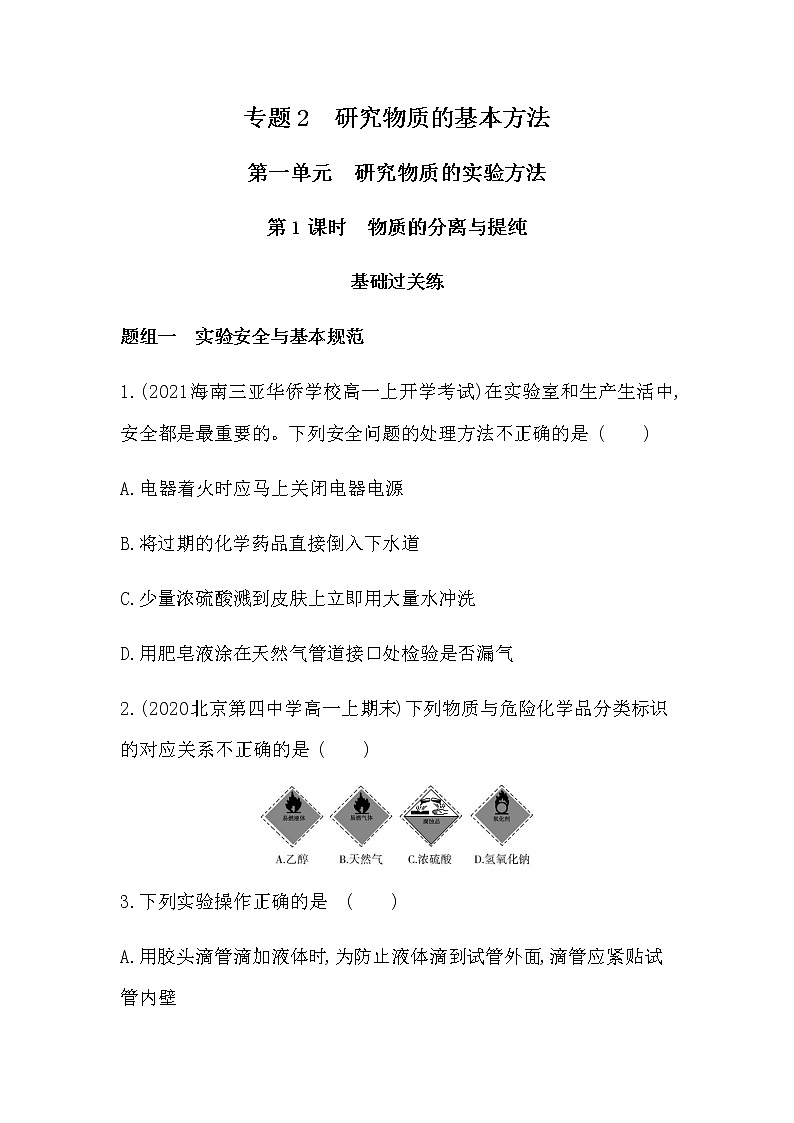 第1课时　物质的分离与提纯第1页