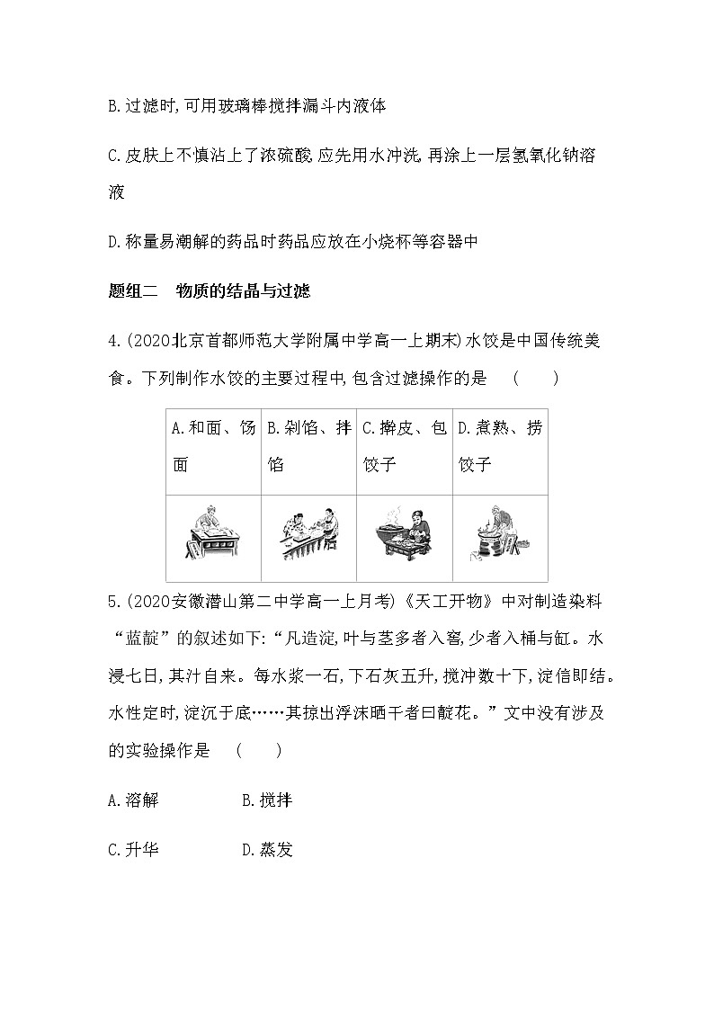 第1课时　物质的分离与提纯第2页