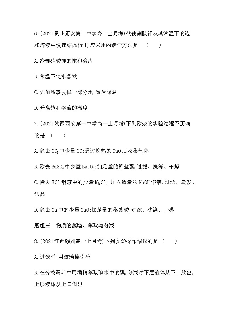 第1课时　物质的分离与提纯第3页