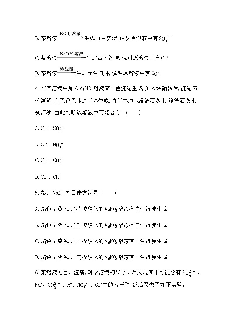 第2课时　物质的检验　物质性质和变化的探究第2页